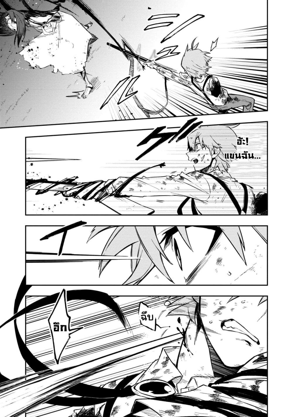 Immortal Undertaker page 3