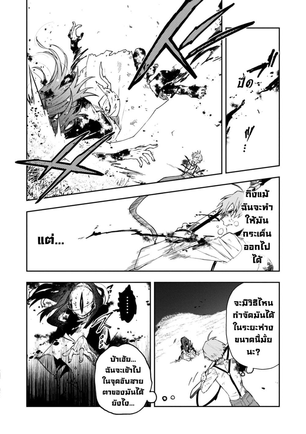 Immortal Undertaker page 6