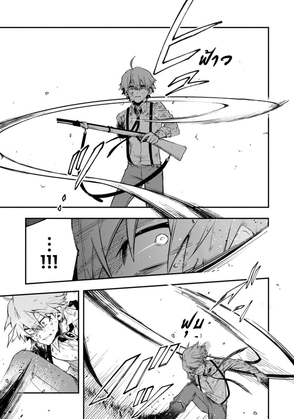 Immortal Undertaker page 7