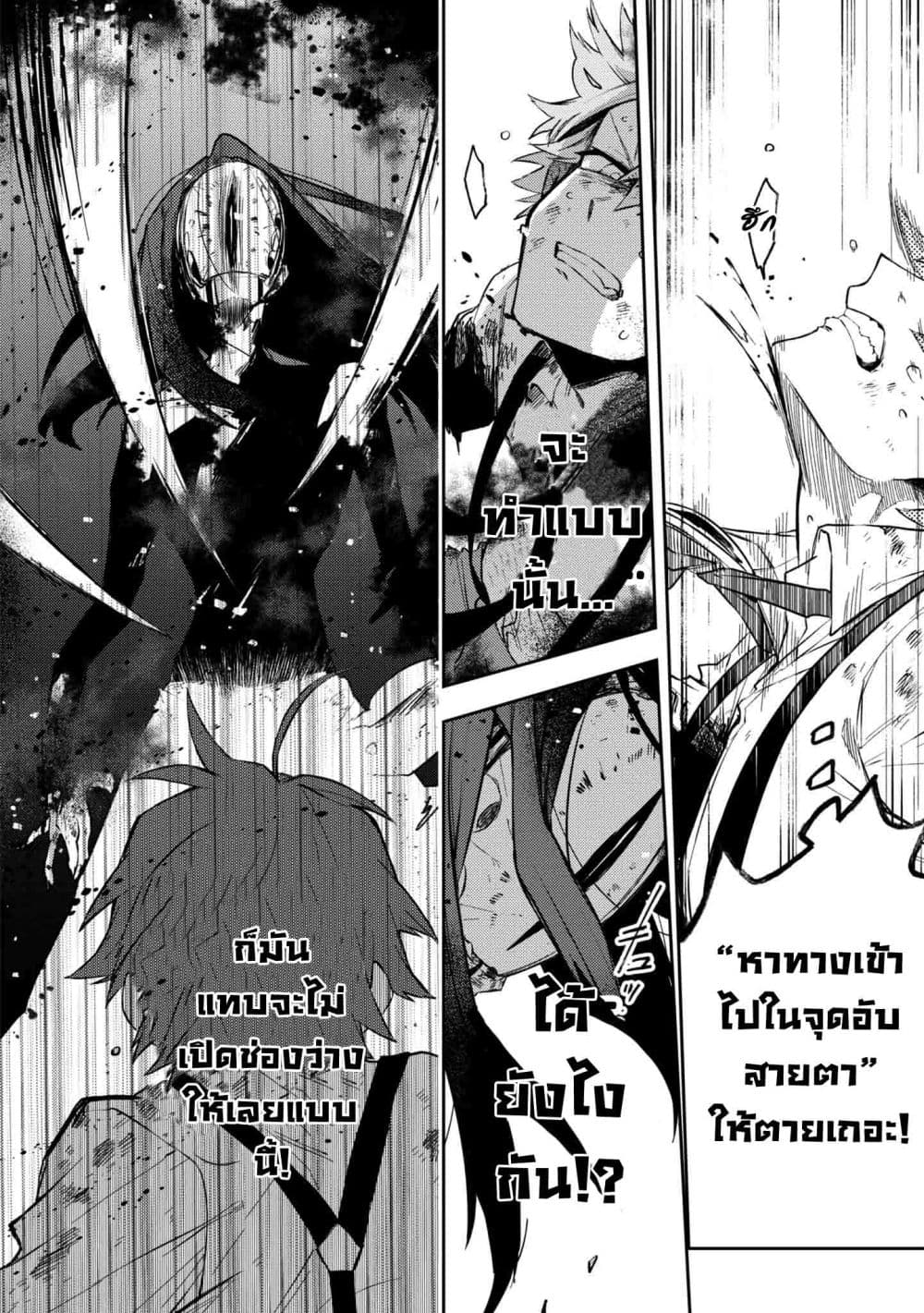 Immortal Undertaker page 8