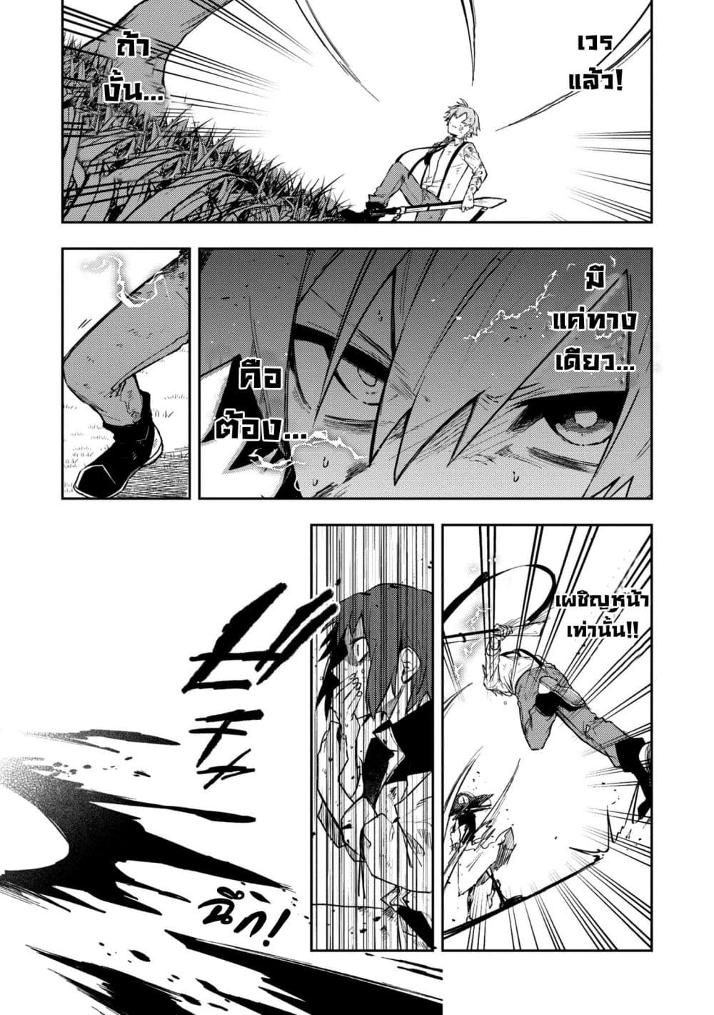 Immortal Undertaker page 9