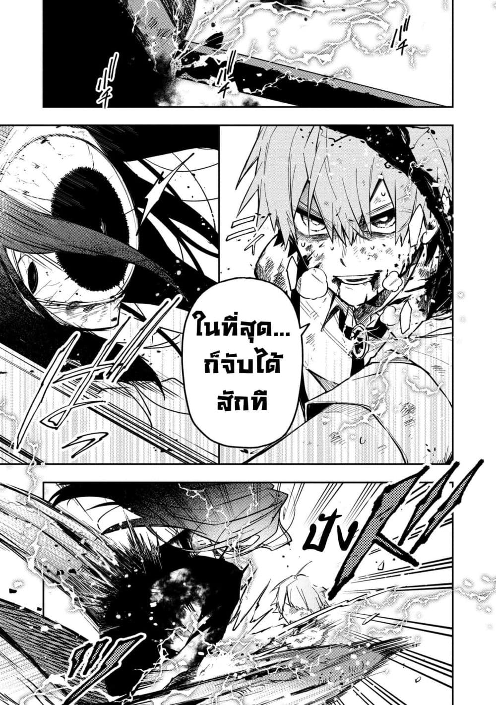Immortal Undertaker page 11
