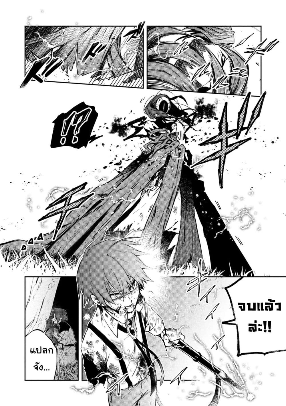 Immortal Undertaker page 12