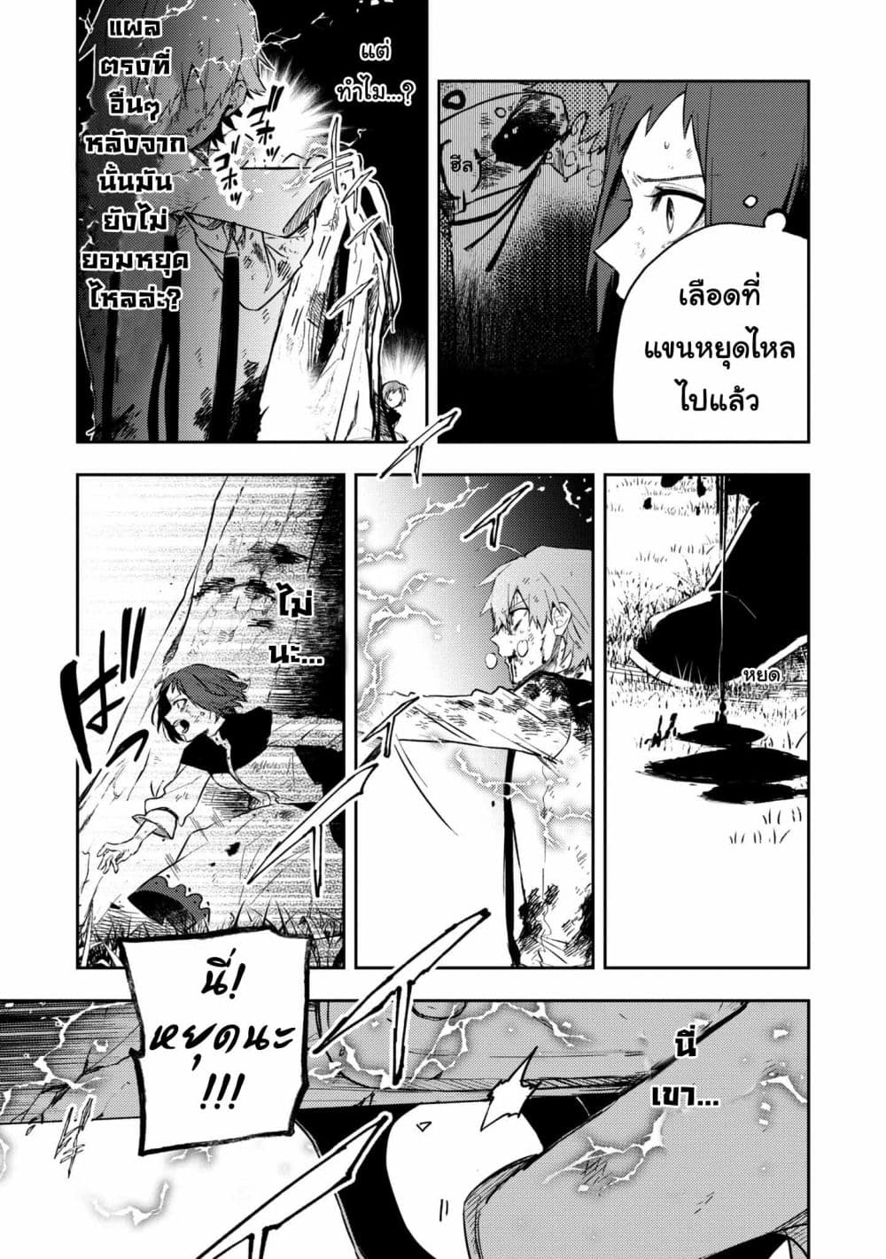 Immortal Undertaker page 13