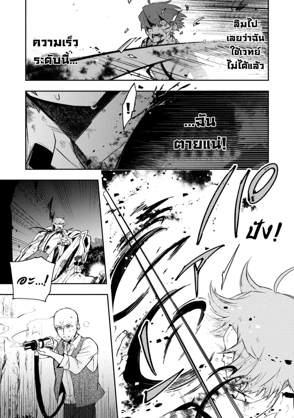 Immortal Undertaker page 15