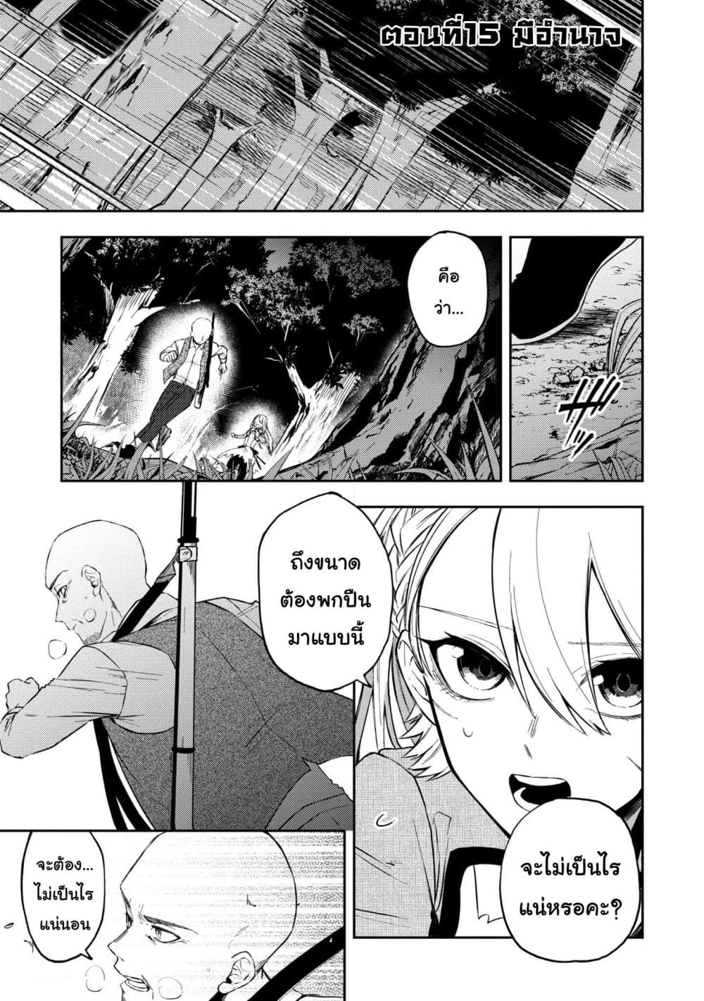 Immortal Undertaker page 1