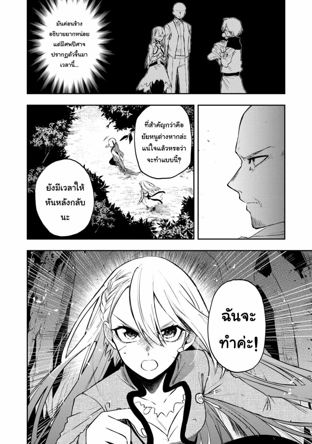 Immortal Undertaker page 2