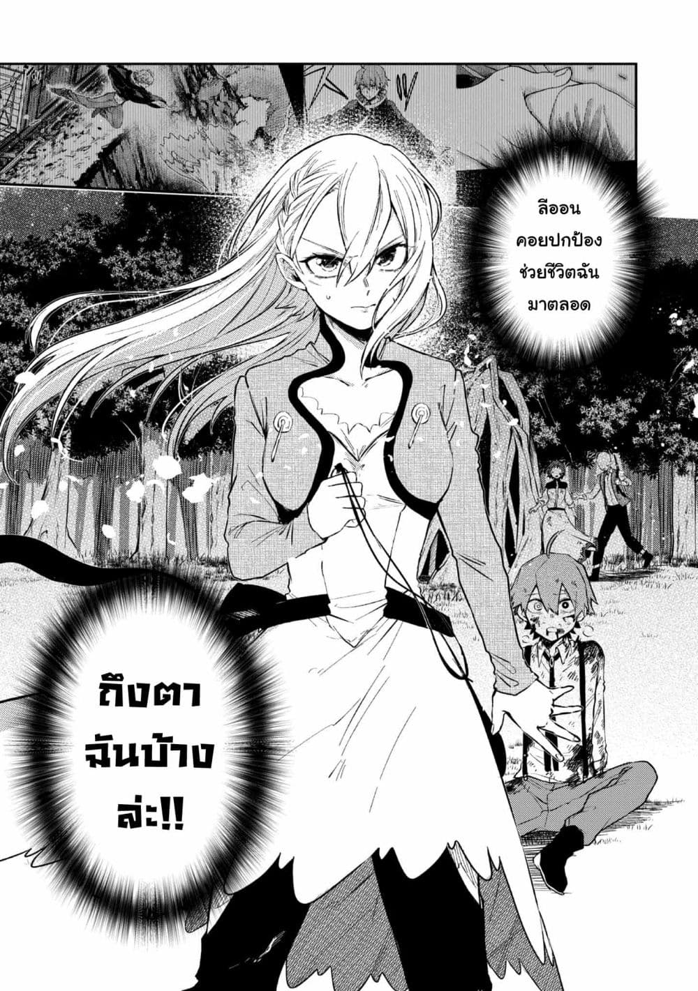 Immortal Undertaker page 3