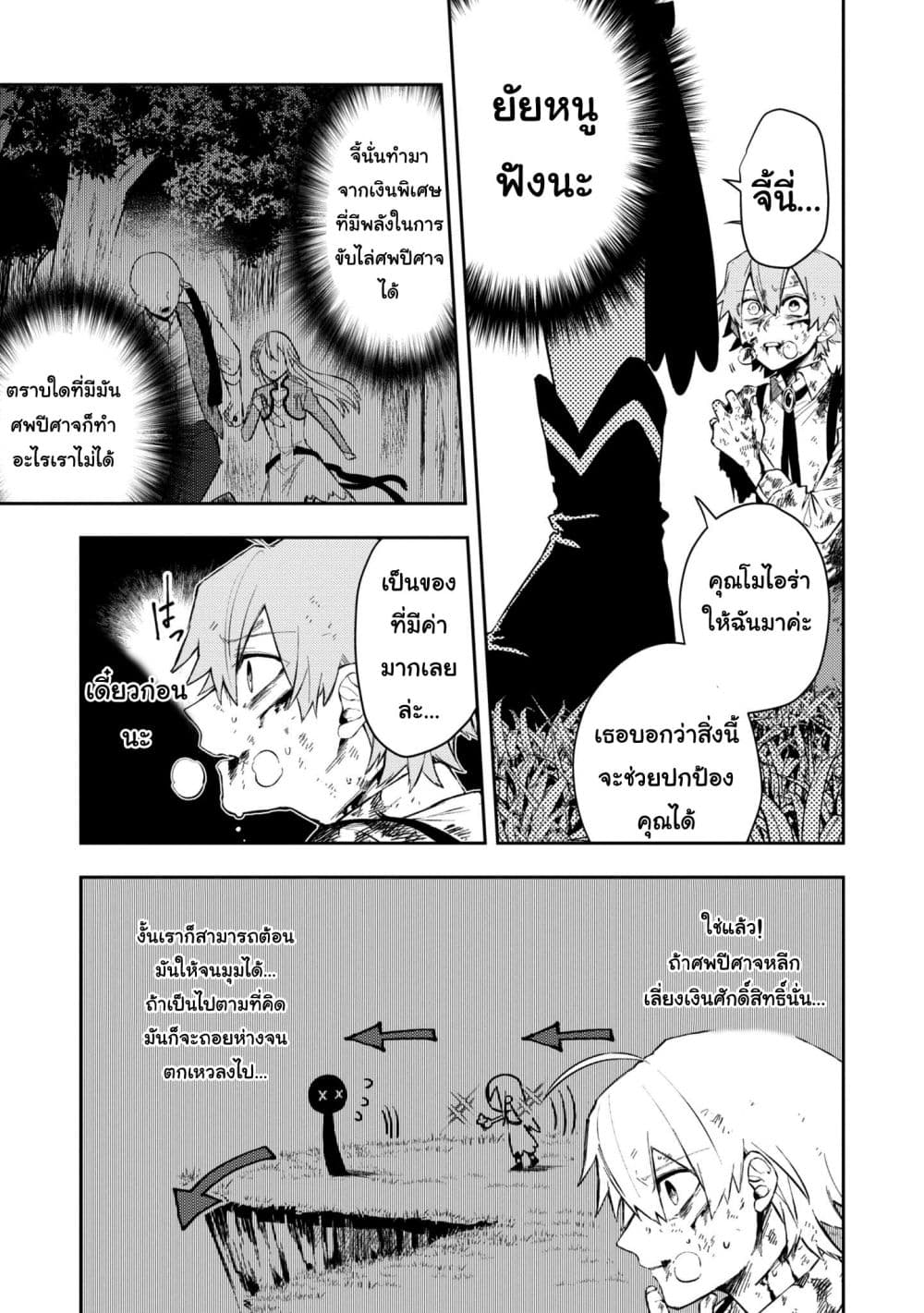 Immortal Undertaker page 5