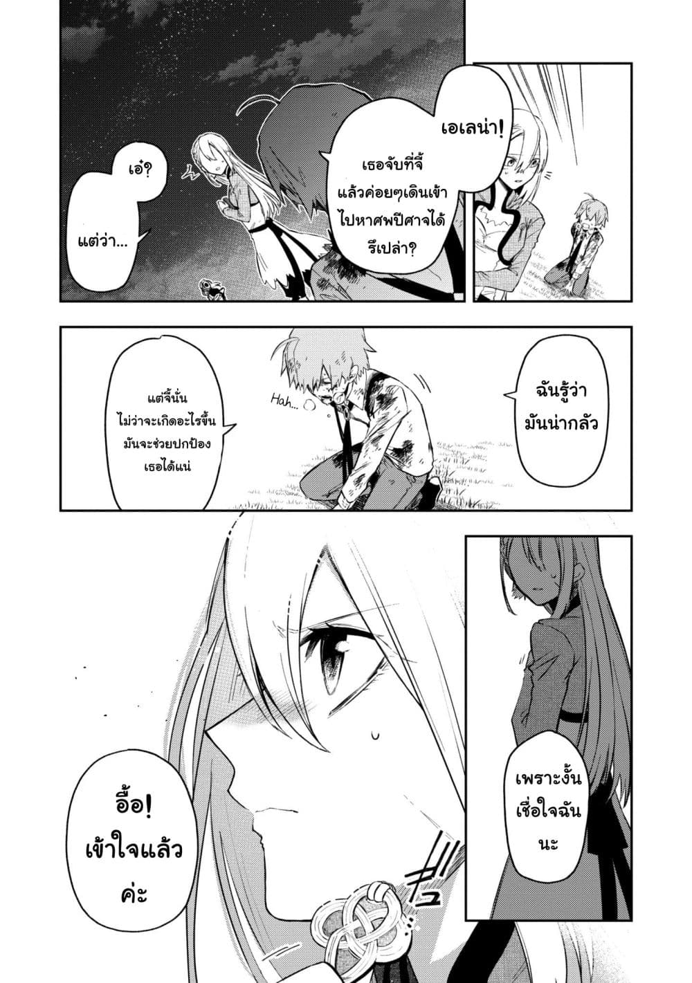 Immortal Undertaker page 6
