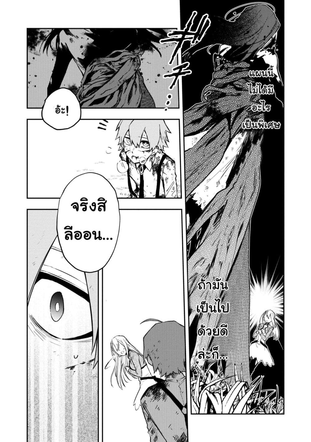 Immortal Undertaker page 7