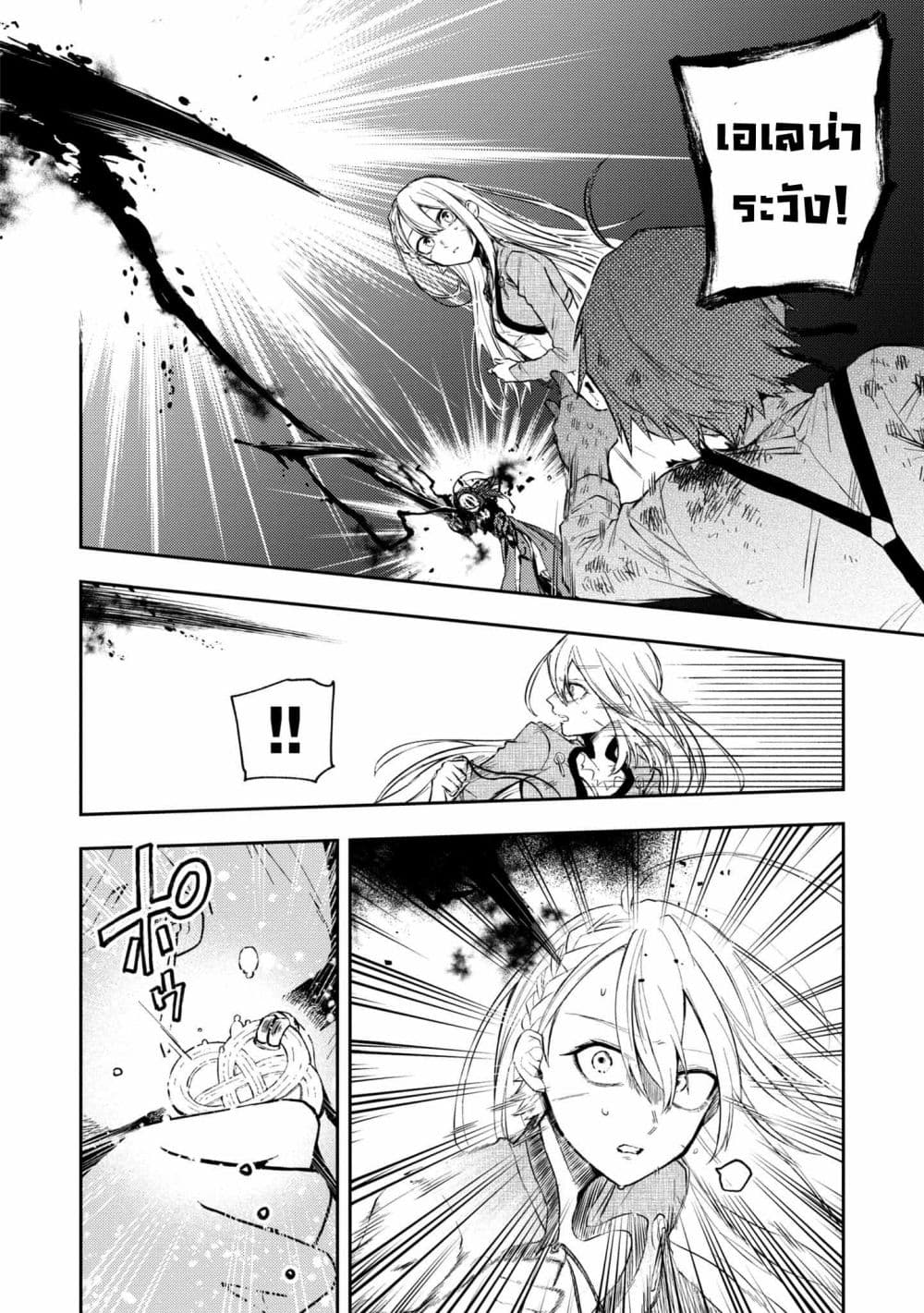 Immortal Undertaker page 8