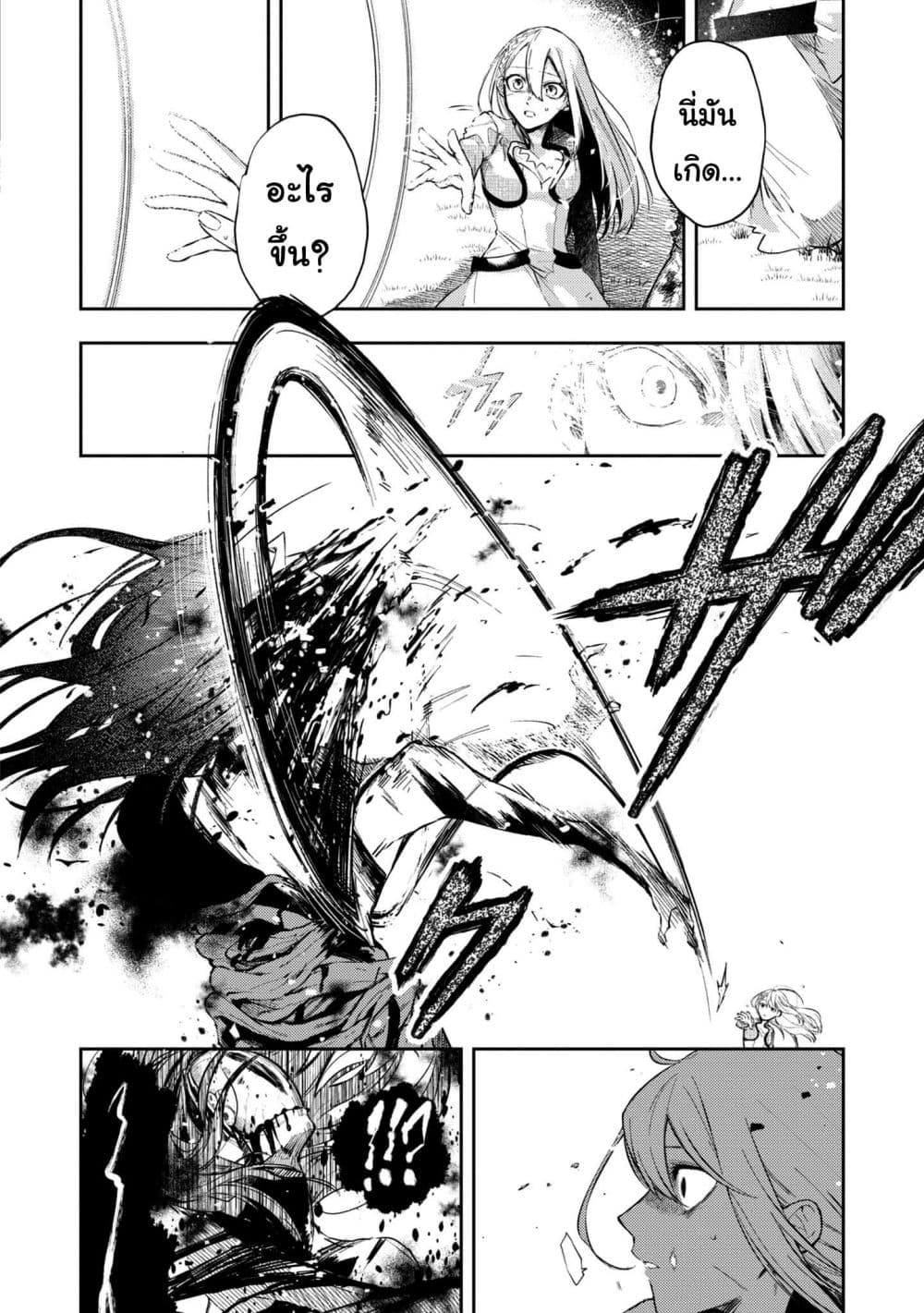 Immortal Undertaker page 10