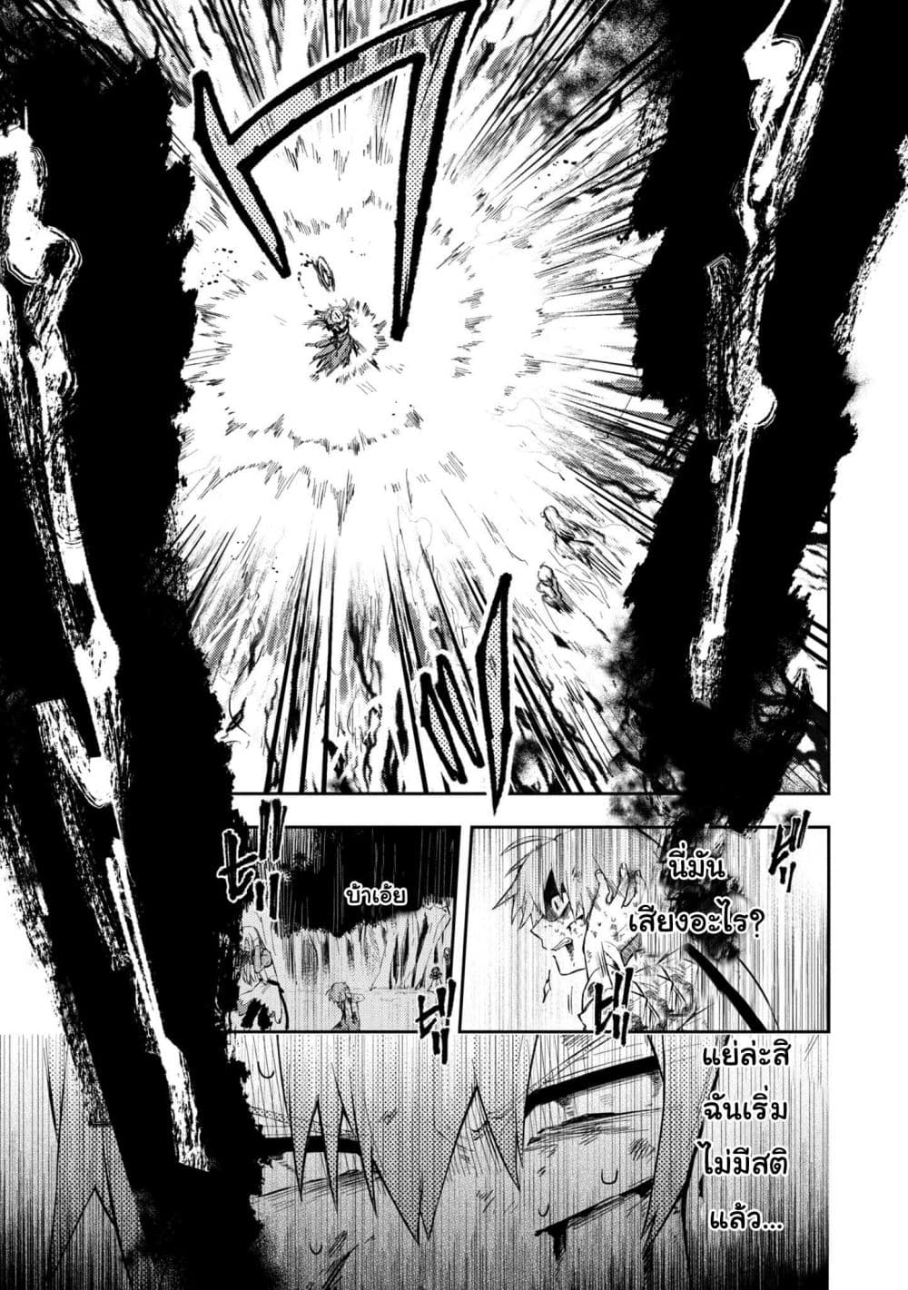 Immortal Undertaker page 11