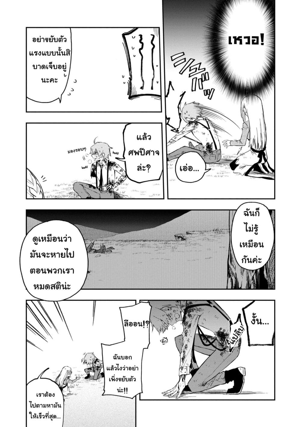 Immortal Undertaker page 13
