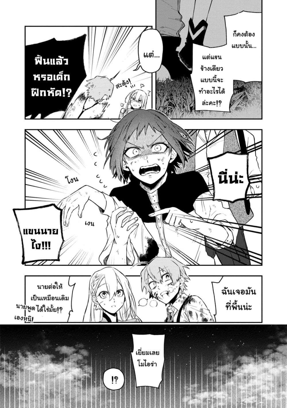 Immortal Undertaker page 14