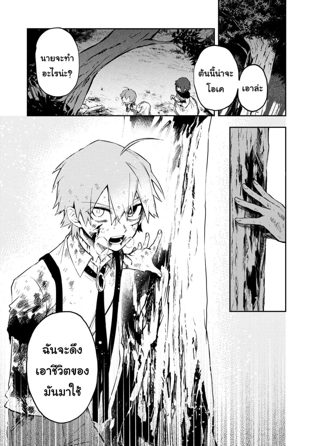 Immortal Undertaker page 15