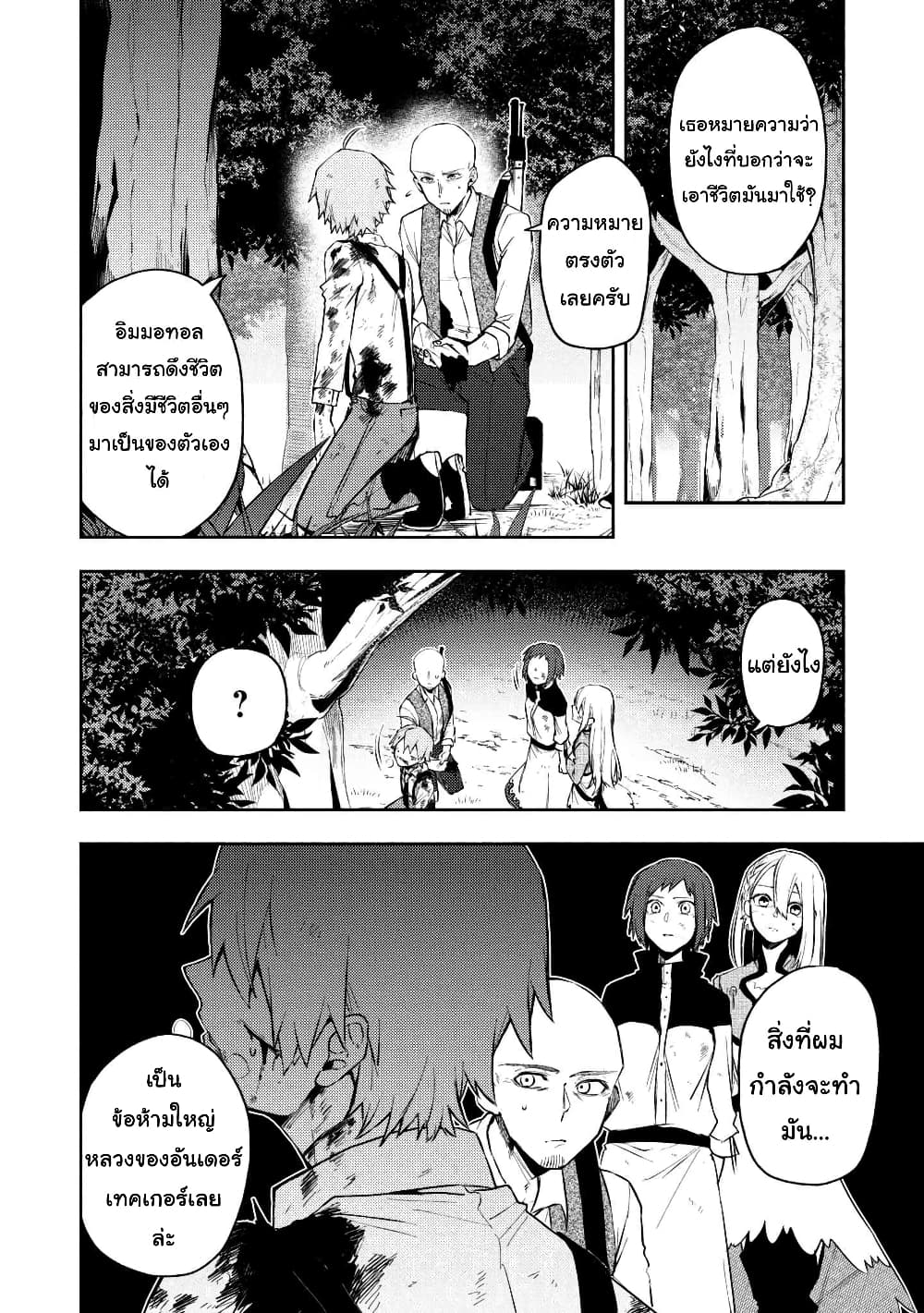 Immortal Undertaker page 2