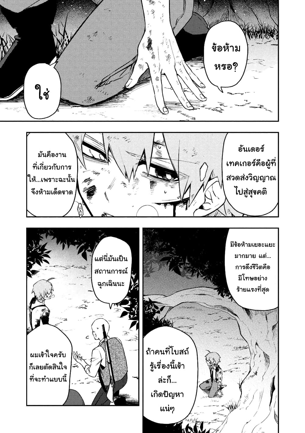 Immortal Undertaker page 3