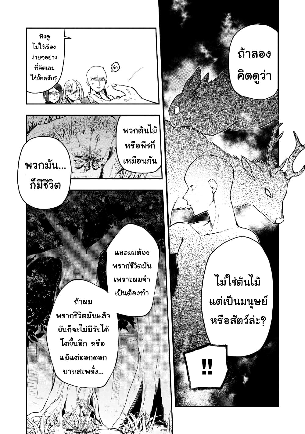 Immortal Undertaker page 4