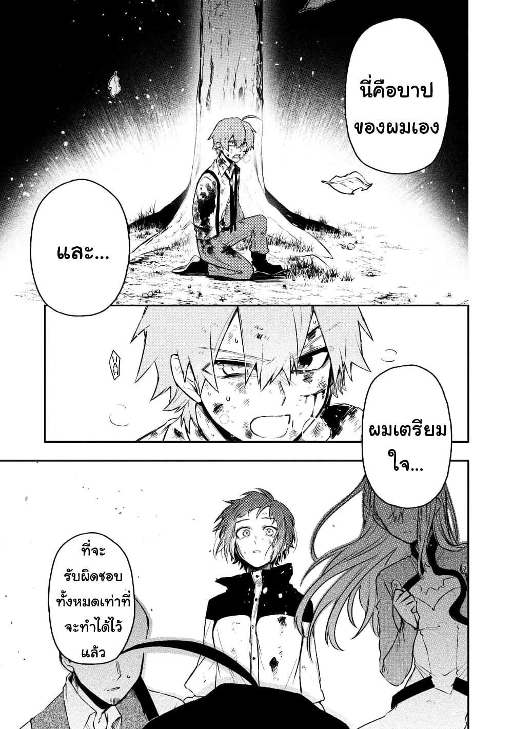 Immortal Undertaker page 5