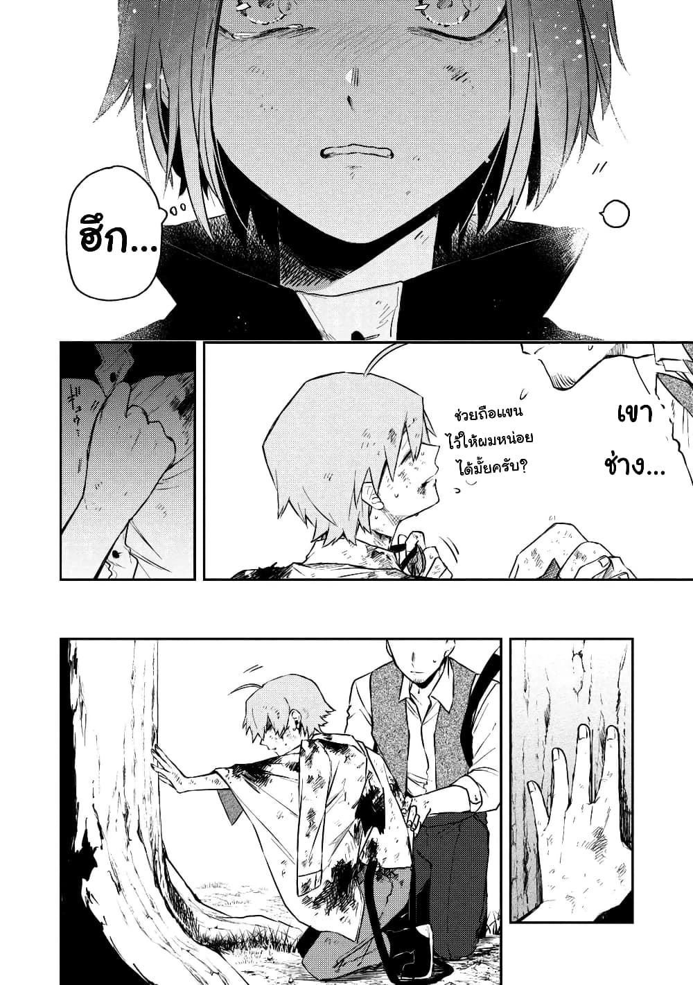 Immortal Undertaker page 6