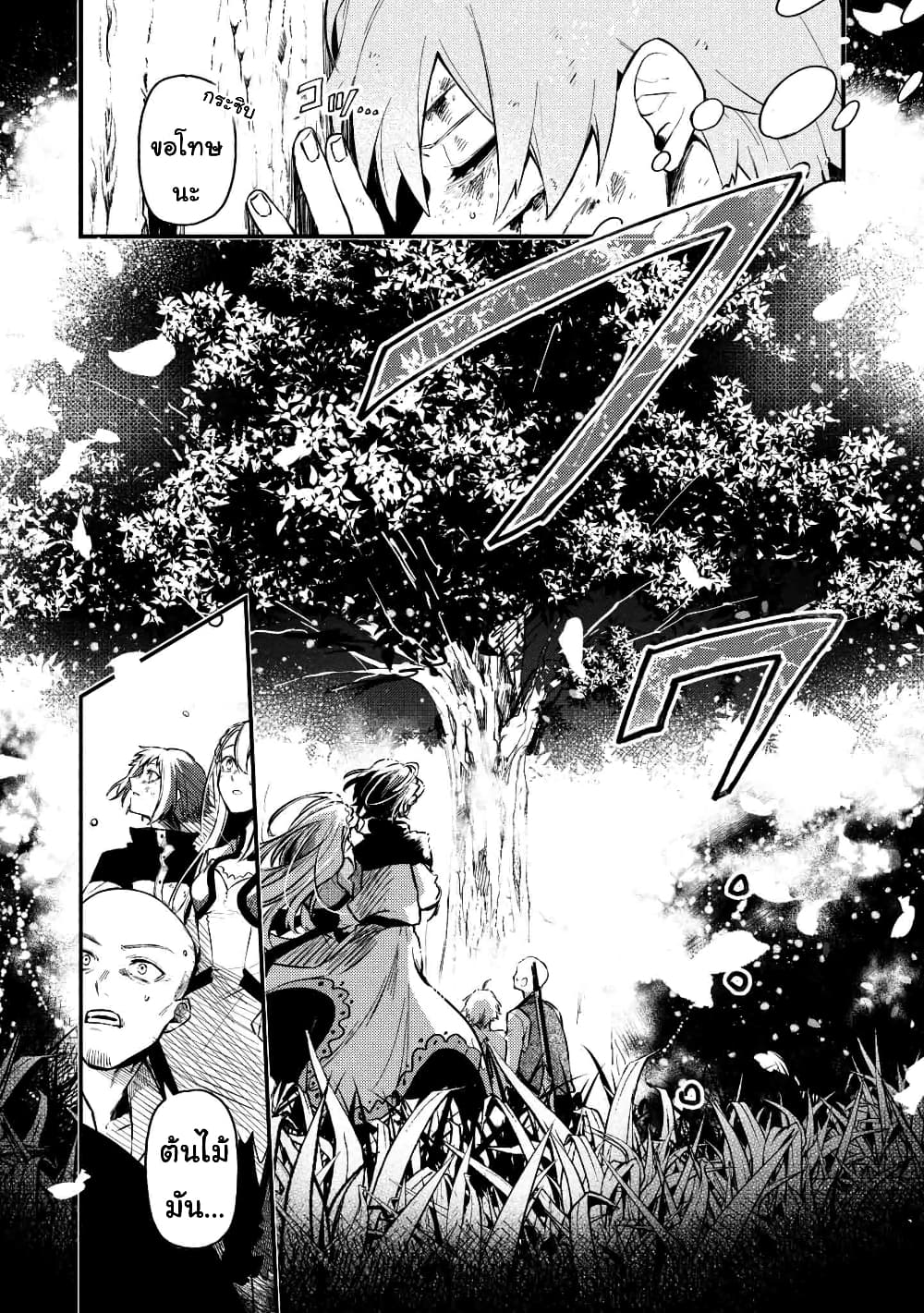 Immortal Undertaker page 7