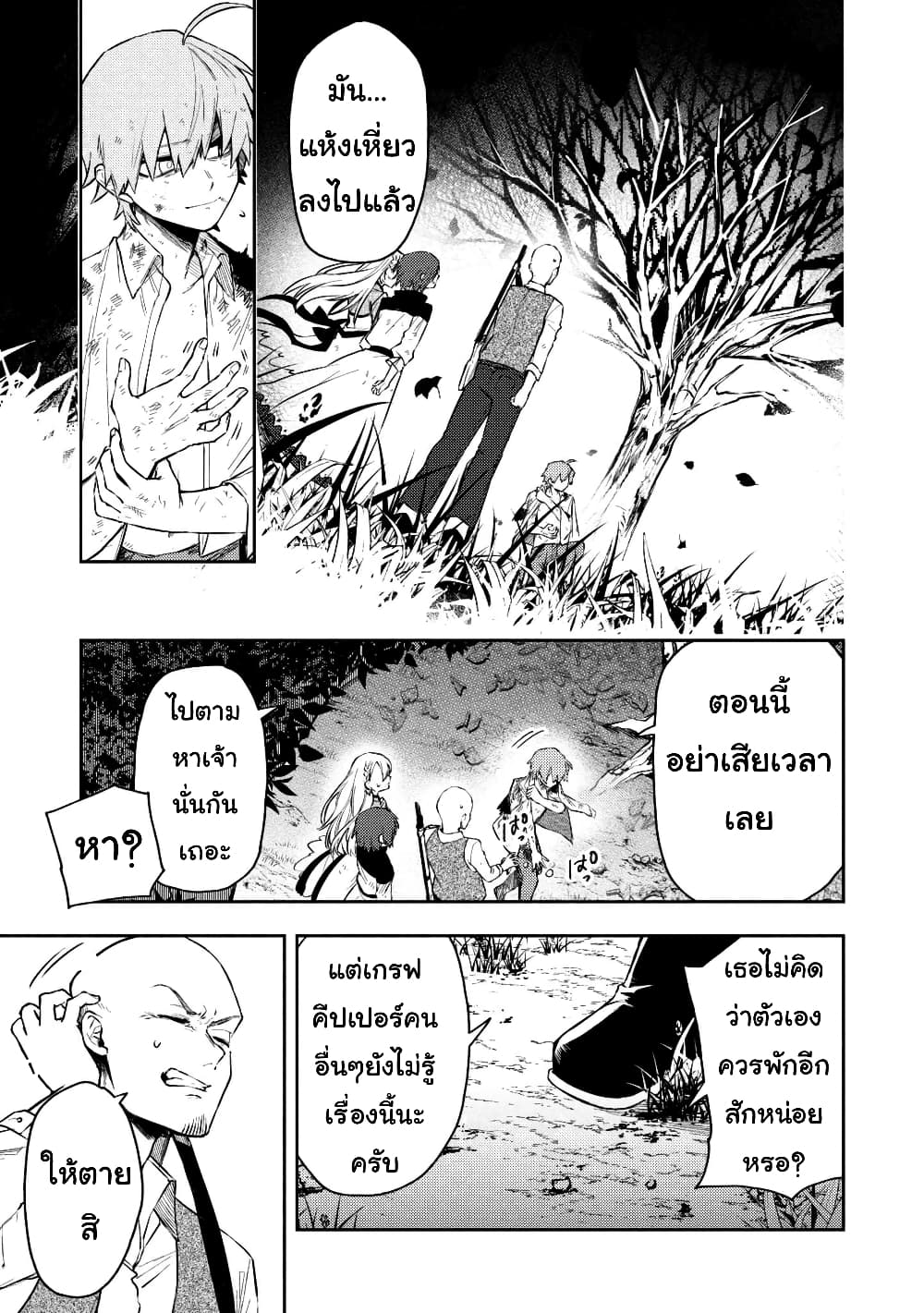 Immortal Undertaker page 9