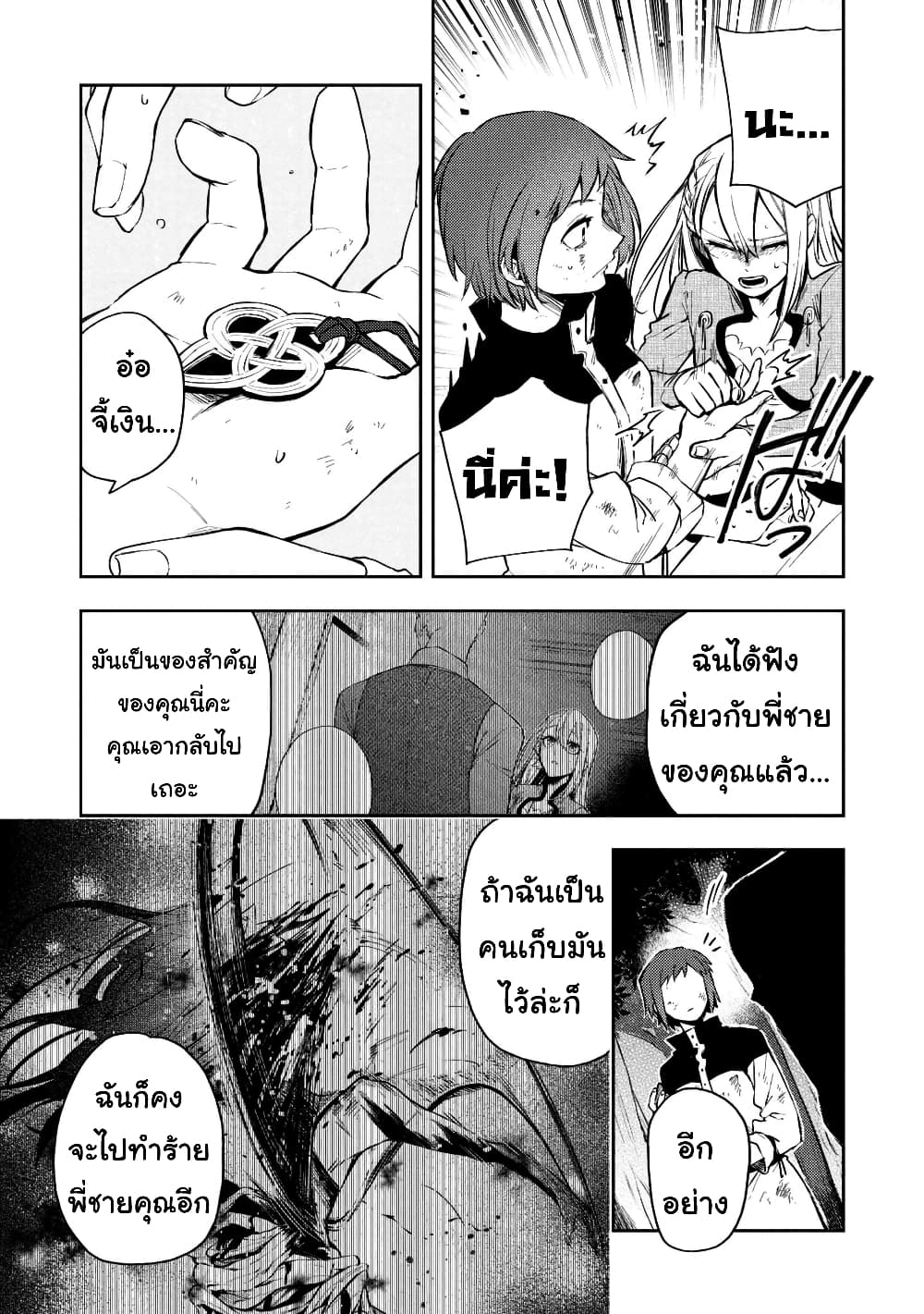 Immortal Undertaker page 11