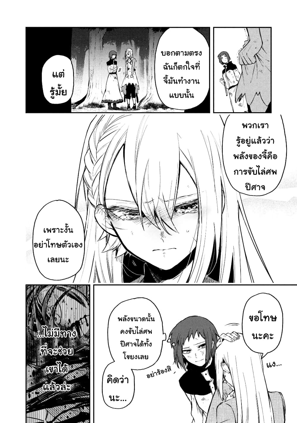 Immortal Undertaker page 12