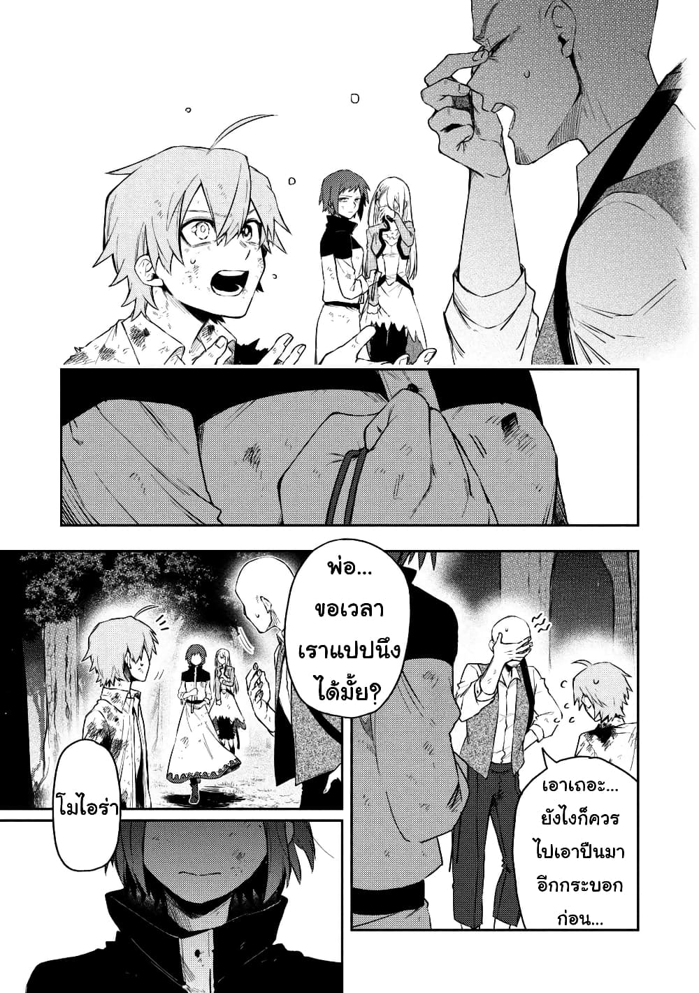 Immortal Undertaker page 13