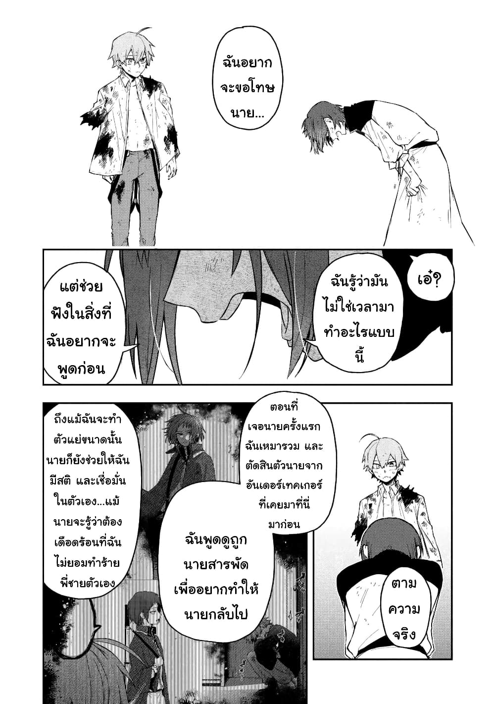 Immortal Undertaker page 14