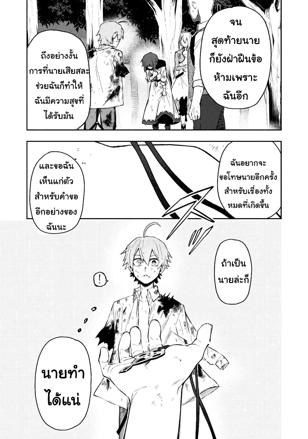 Immortal Undertaker page 15