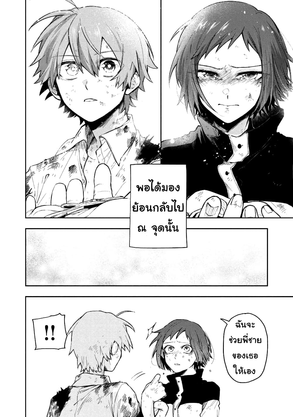 Immortal Undertaker page 16