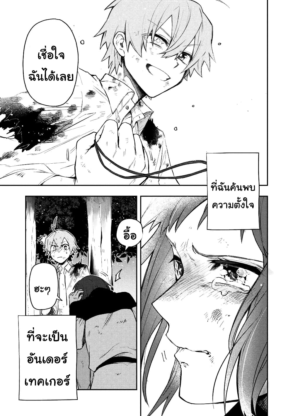 Immortal Undertaker page 17