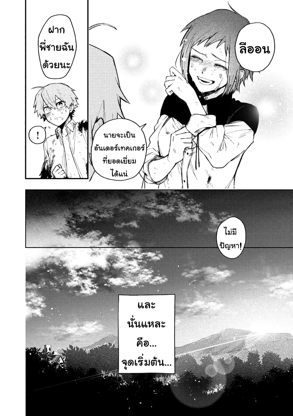 Immortal Undertaker page 18