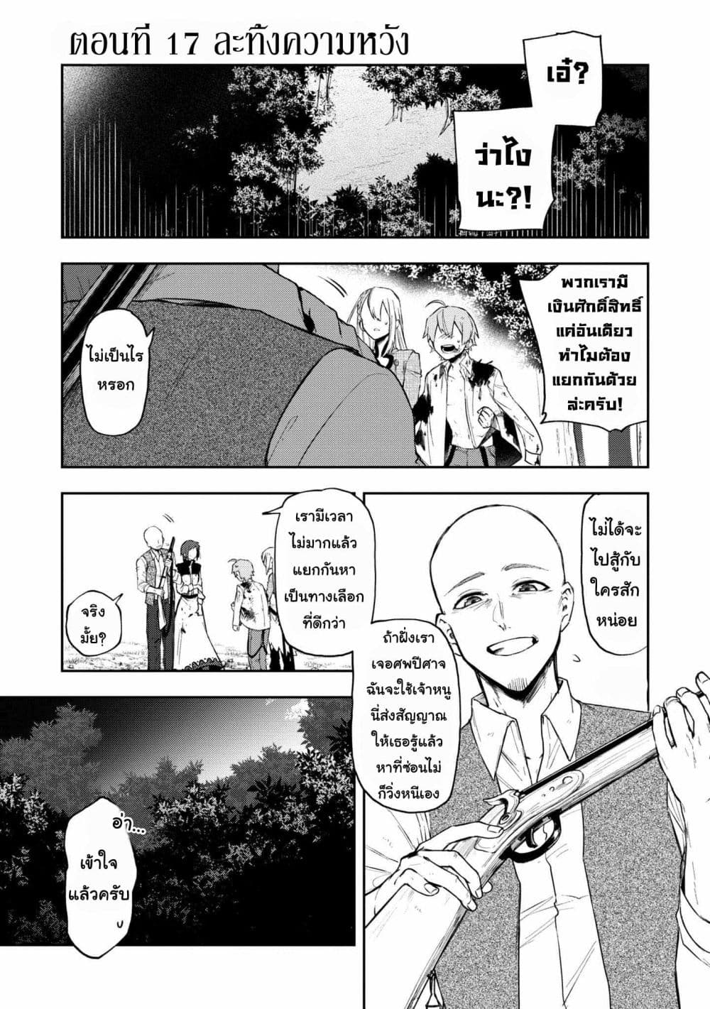 Immortal Undertaker page 1