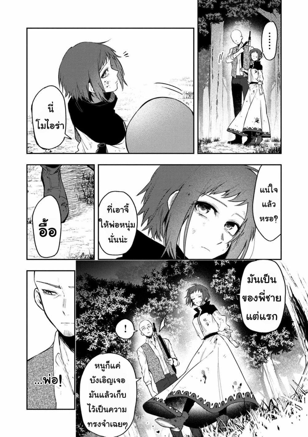 Immortal Undertaker page 2