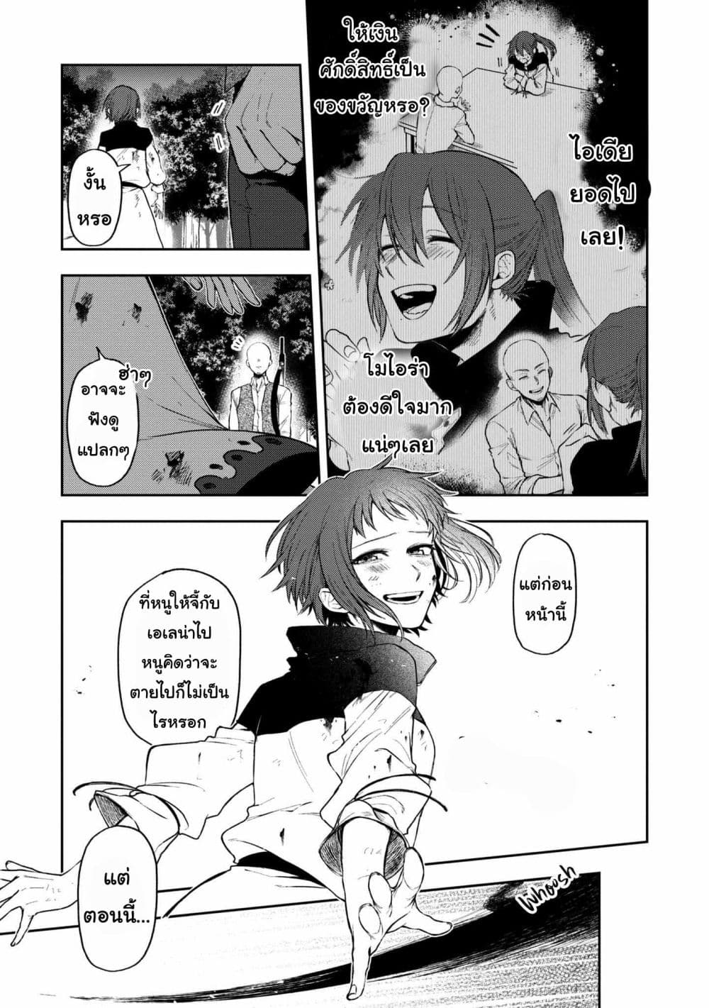 Immortal Undertaker page 3