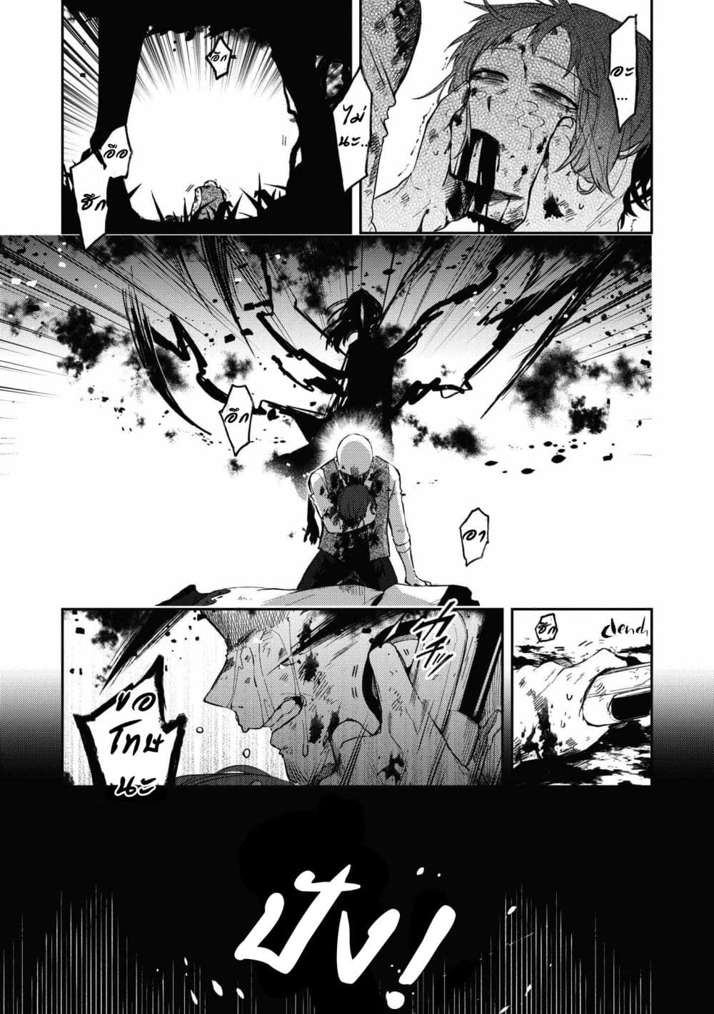 Immortal Undertaker page 7