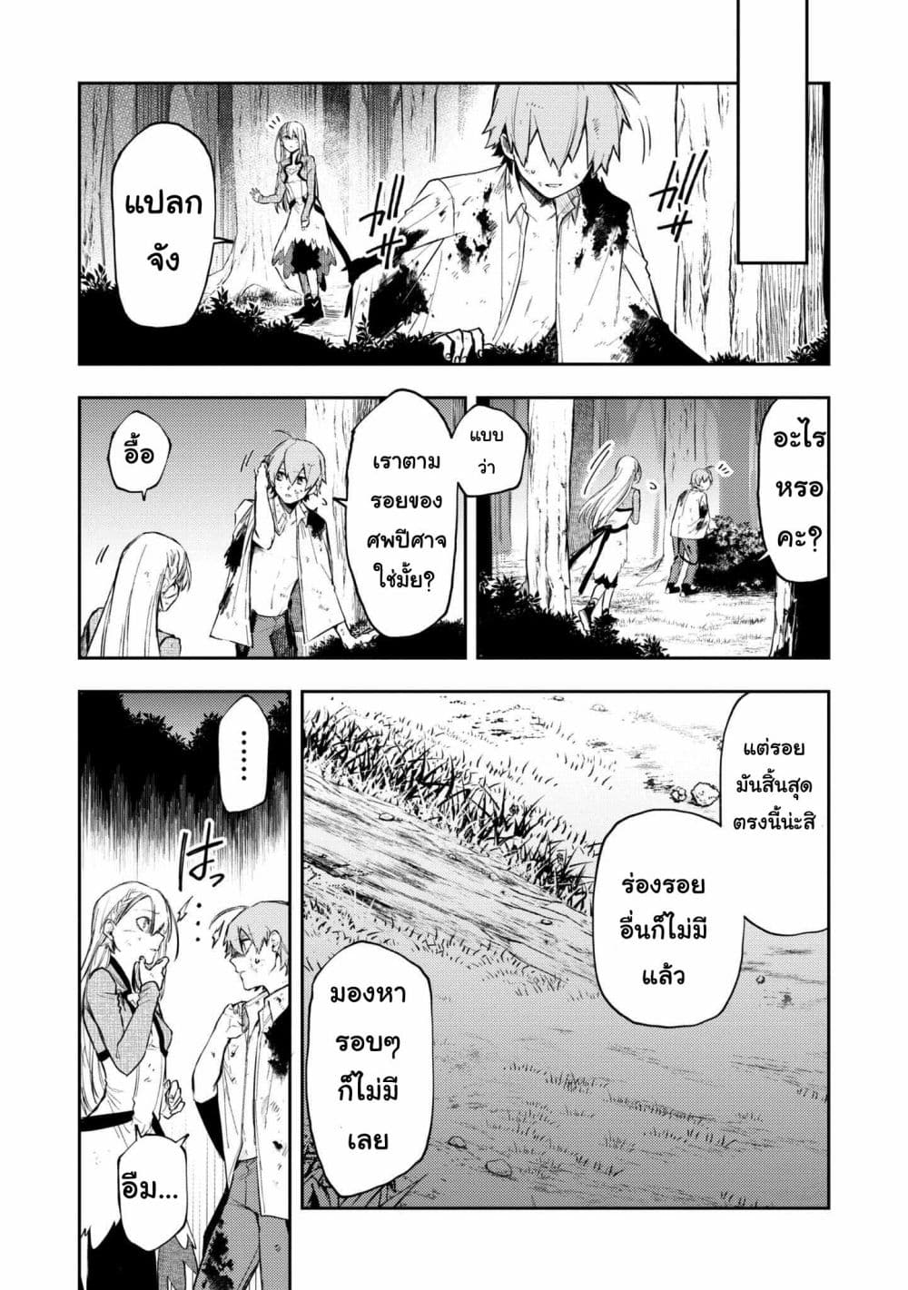 Immortal Undertaker page 8
