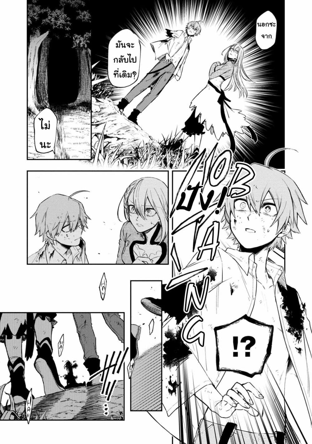 Immortal Undertaker page 9