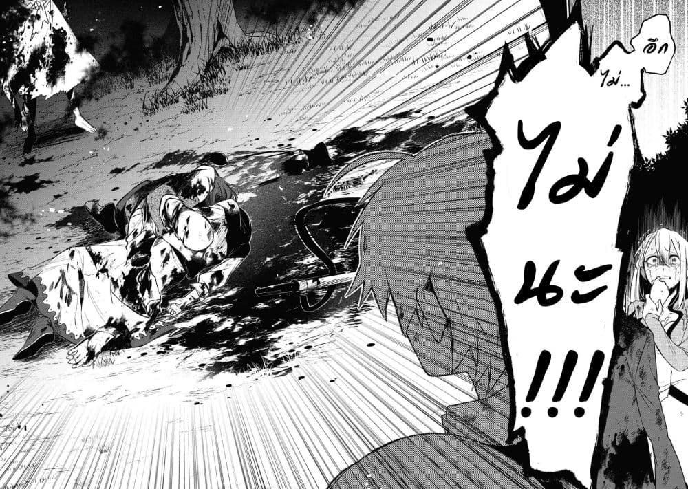 Immortal Undertaker page 10
