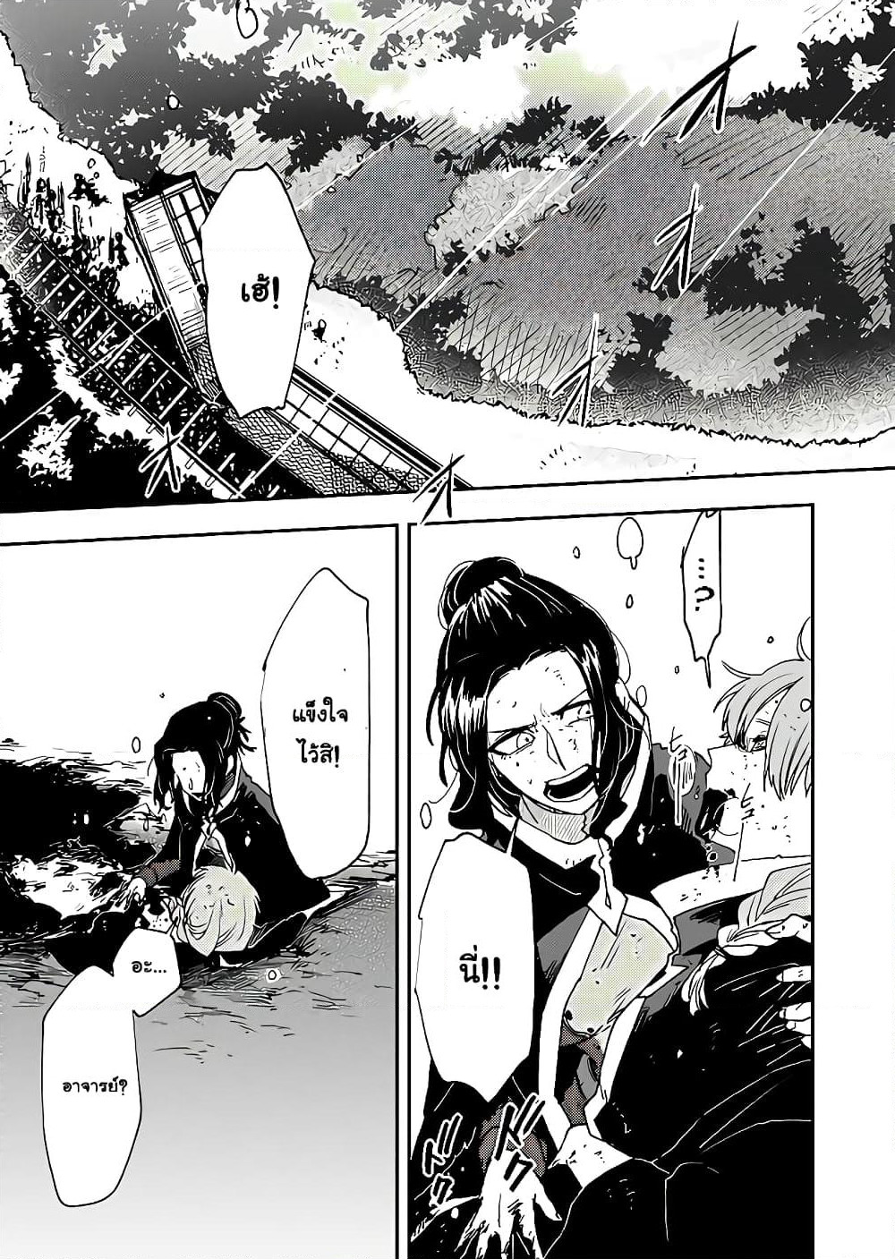 Immortal Undertaker page 2