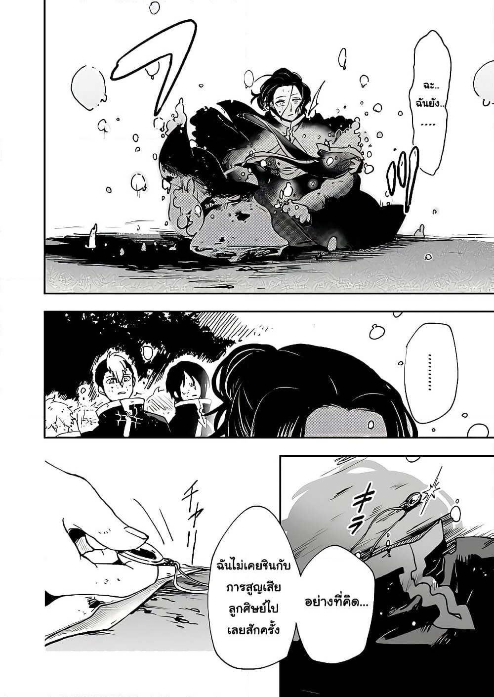 Immortal Undertaker page 3