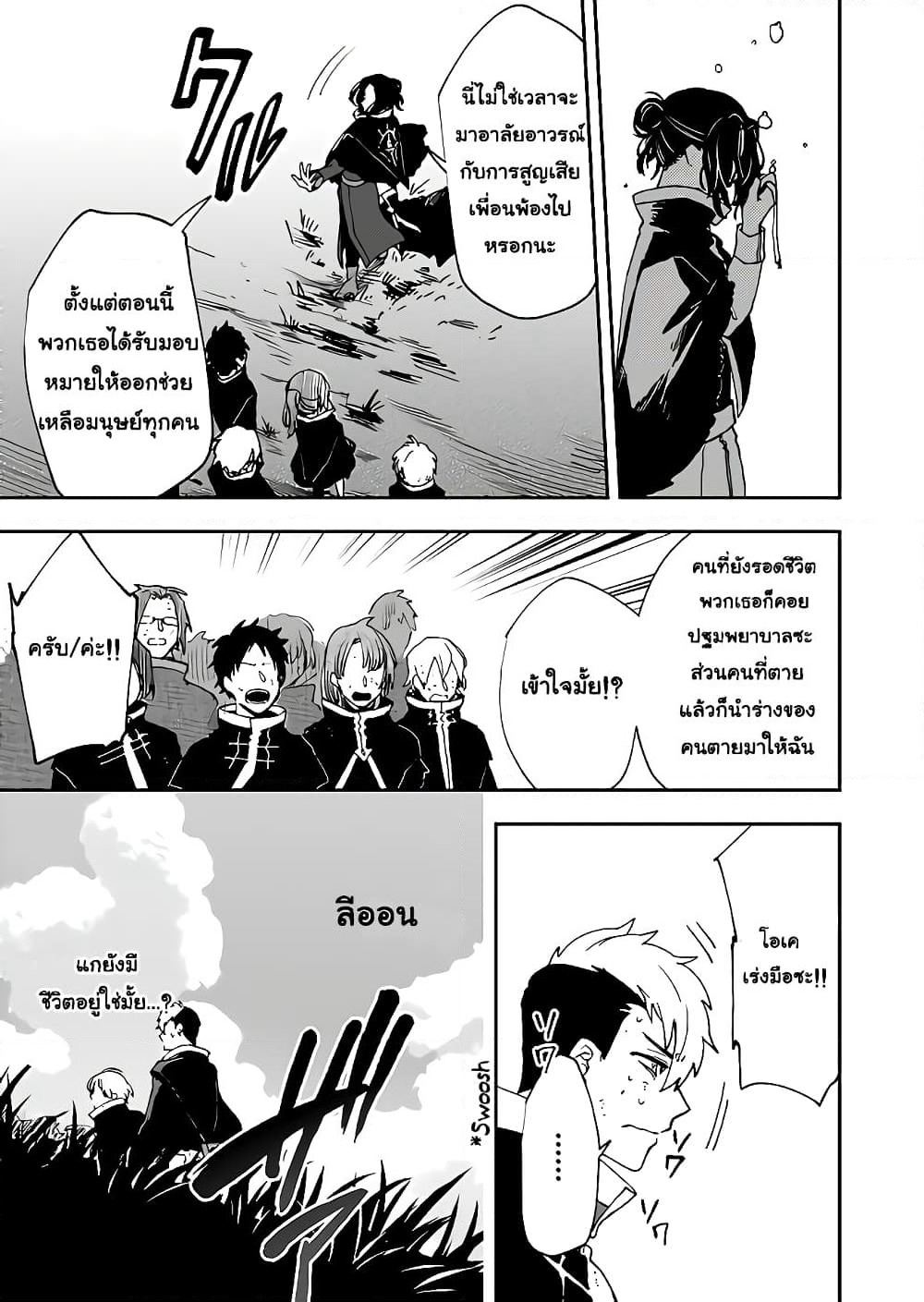 Immortal Undertaker page 4