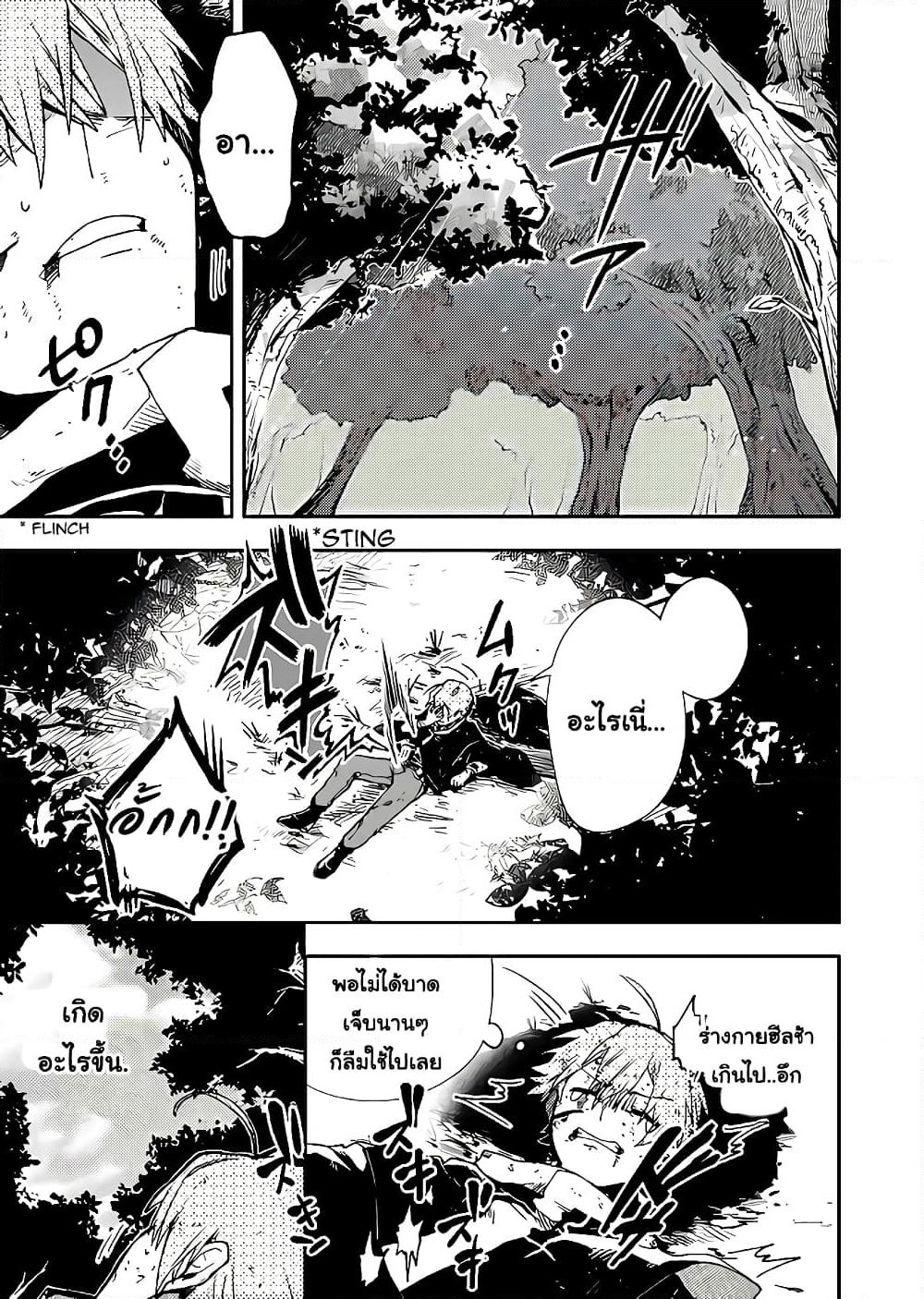 Immortal Undertaker page 6