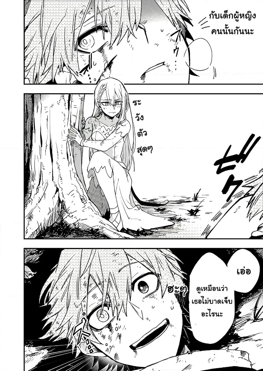 Immortal Undertaker page 7