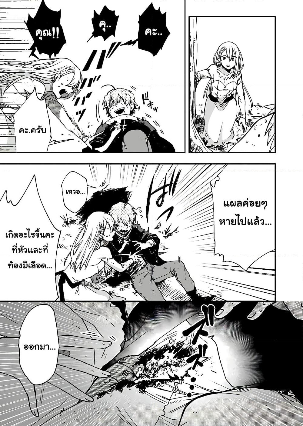 Immortal Undertaker page 8