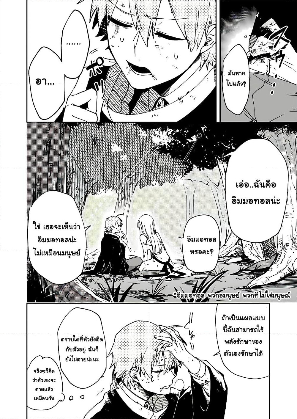 Immortal Undertaker page 9